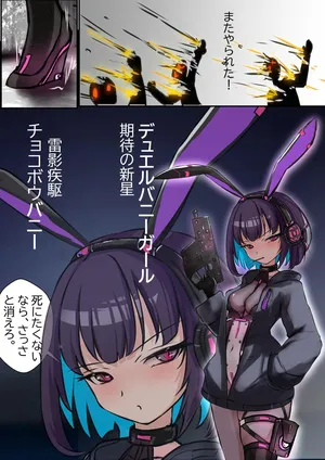 デュエル・バニーガール 006日本語