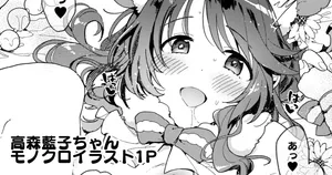 [はづき] ハム森藍子ちゃんとラブラブおしりえっち (アイドルマスター シンデレラガールズ)