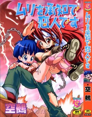 [Kuuya] Muri o Shouchi de Koibito Desu