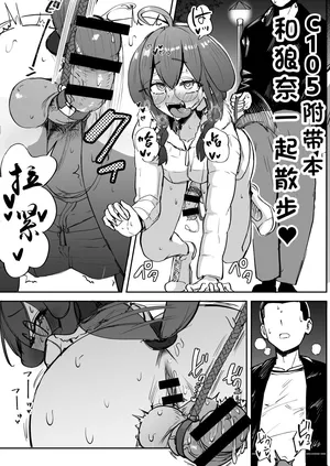 C105附带本和狼奈一起散步