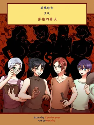 [ZeroForever]The Four Sissiters [死盖个人汉化]