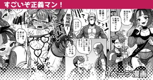 [Odenden (Etori Yuuya)] Sugoi Zo Seigi Man [Spanish] [Okamishi]