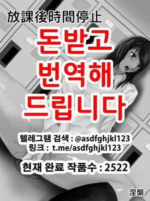 [Nenpa / Nirvana] Hokago Jikan Teishi | 방과후 시간정지 [Korean]