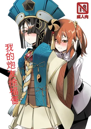 [Random Parts (TAKUTEKS)] Ecchi Friend Xufu-chan (Fate/Grand Order) 我的炮友徐福酱 [Chinese] [常熟硬汉化组]