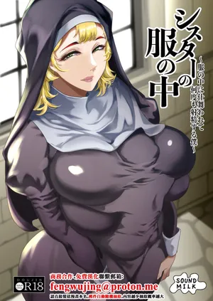 [Sound MILK (Otochichi)] Sister no Fuku no Naka ~Fuku no Naka ni Shimawarete Nandomo Shasei suru Boku~ [Chinese] [Digital]