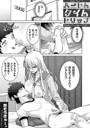 ハーレムタイムトリップ 〜過去に戻って灰色の学園生活をヤリ直し!?〜 start over…8