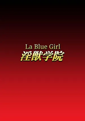 [Dai 13 Kantai] Injuu Gakuin 01 (La Blue Girl) [English]