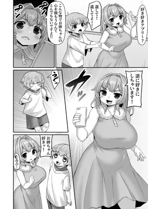 [ひまだら] 謎のアプリを奪われて逆分からせられる漫画