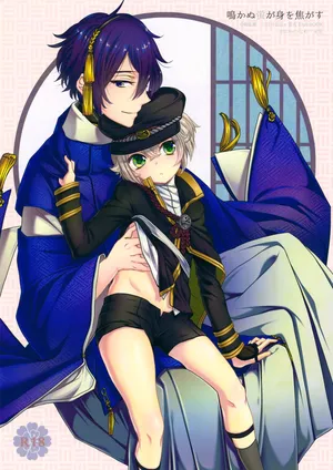 (SUPER24) [Saniwa no Niwa (Joy)] Nakanu Hotaru ga mi o Kogasu (Touken Ranbu)