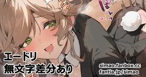[Simao] エードリ