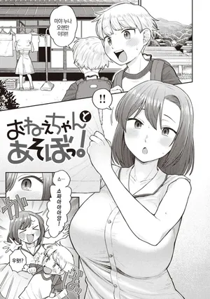 [Koyama Shigeru] 누나랑 놀자! (COMIC X-EROS #94)