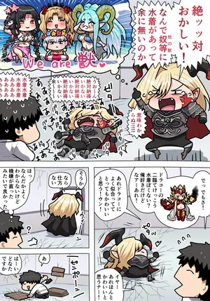 [ぽののぞ] ドラコーえっち (Fate/Grand Order)