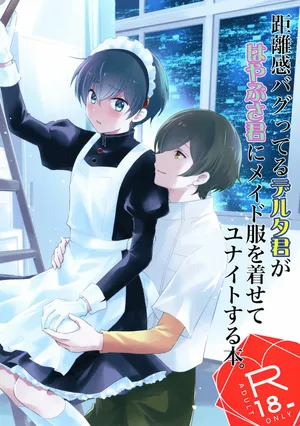 (Bokutachi Shinkakei VG2025) [Dennou Heroism (Kita)] Kyorikan Bagutteru Delta-kun ga Hayabusa-kun ni Maid Fuku o Kisete Yunaito Suru Hon. (Shinkalion: Change the World)