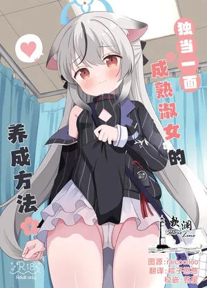 [White Lolita (Chatsune)] Ichininmae no Lady ni Naru Houhou | 独当一面成熟淑女的养成方法 (Blue Archive) [Chinese] [欶澜汉化组] [Digital]