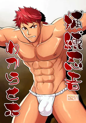 [CLUB-Z (Hinata Yagaki)] A book about capturing and disciplining a ninja [English]