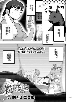 [Akubinium] Shitteru Yo? | Didn't You Know? (COMIC LOE VOL.15 Howarei)