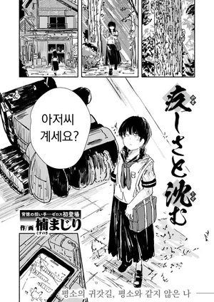 [Kusunoki Majiri] 죄책감과 함께 가라앉다 (COMIC X-EROS #127) [Korean] [Digital]