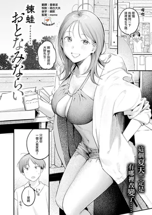[Ouchi Kaeru] Otona Minarai (COMIC Kairakuten 2025-05)[Chinese][摆烂吃瓜汉化][Digital]