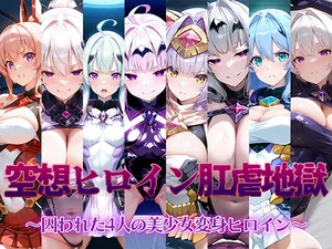 AI魔法少女 (Iarebon) Fantasy Heroine Anal Torture Hell __ Four Beautiful Transforming Heroines Captured Chapter 5_ Final Chapter