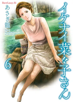 [Asagi Ryu] Ikenai nanako san 06