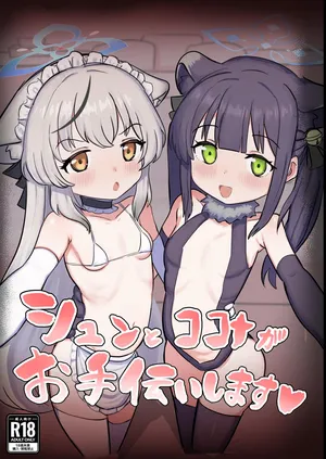 [Peroperorintyo (Kaoperorintyo)] Shun to Kokona ga Otetsudai shimasu (Blue Archive) [Digital]