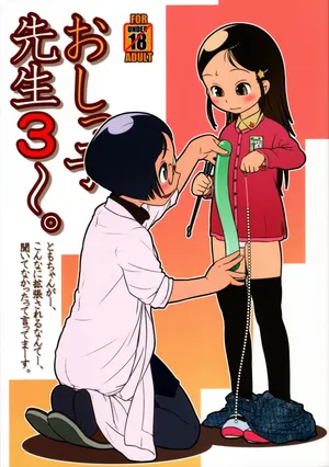 (C81) [Golden Tube (Ogu)] Oshikko Sensei 3 [Korean]