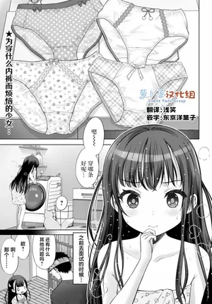 [Takeshita Kenjirou] Watashi no Kouguchi Sensei 第2话 | 我的工口老师 第2话 [Chinese] [萝卜子汉化组 汉化]