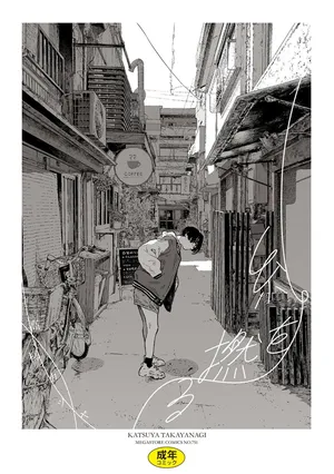 [Takayanagi Katsuya] Ito o Yoru [Digital] [Chinese]