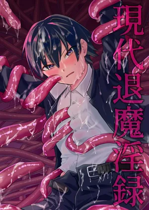 (比良桐) 現代退魔淫録 [Digital]