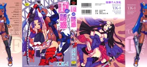 【琺瑹个人汉化】[T.K-1] F no yuuwaku