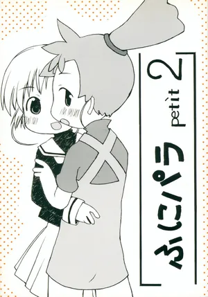 [petit (Kiiro 4-gou)] Puni Para petit 2 (Cardcaptor Sakura, Kasumin)