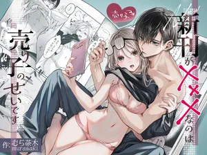 [Murasaki-ya (Murasaki)] Shinkan ga xxx Nano wa Uriko no Sei desu [Digital]