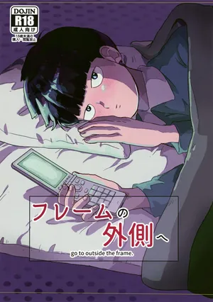 [Wakashitai no wa Ofuro Janee (HosinoAme)] Frame no Sotogawa e (Mob Psycho 100)