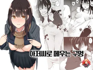 [Team☆Lucky (Hoshi to Lucky)] Oji-san de Umeru Ana | 아저씨로 메우는 구멍 [Korean] [Team Edge] [Digital]