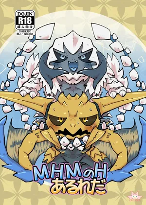 [Gun Modoki (Doro doneru)] MHMnoH AruReda | MHMnoH 锁煌篇 (Monster Hunter) [Chinese] [ZX个人汉化] [Digital]