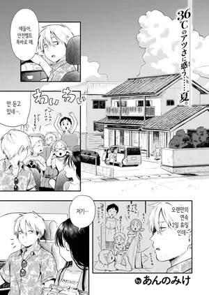 [あんのみけ] 물장난 [Korean]