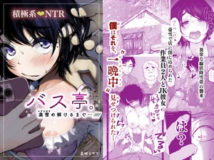 [An An Shokudou (Masaki Shisari)]  バス亭。衾雪の解けるまで・・・///