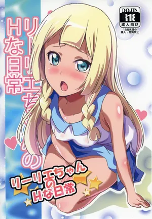 [Commanding Eagle (Washizuka Sho)] Lillie-chan no H na Nichijou (Pokémon Sun and Moon) [Digital] [Chinese] [個人渣翻]