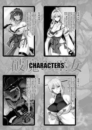 [ほっけばいん! (はるこん)]破魔の巫女2  [中国翻訳]（進行中）