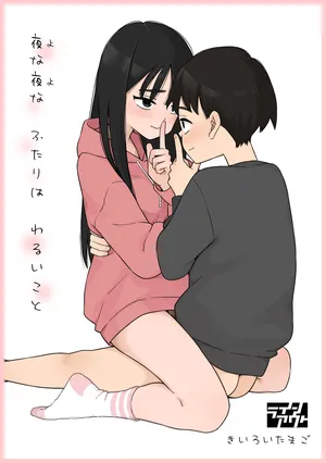 [Line Out(Kiiroi Tamago)] Yonayona Futari wa Warui koto