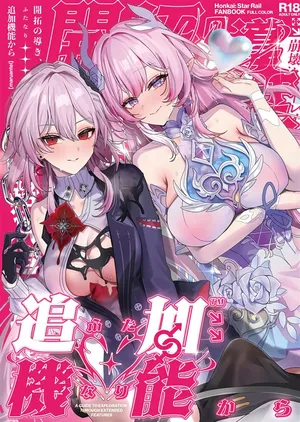 [Maruantei (Maruco)] 開拓の導き、追加機能(ふたなり)から (Honkai: Star Rail) [Chinese] [黎欧出资汉化]