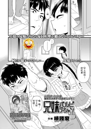 [暁勝家] 兄妹パルピテーション 第1話 [DL版][阳头个人汉化]