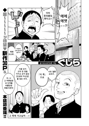 [Gujira] making Of the legend (COMIC Kairakuten 2025-08) [Digital] [korean] [uncensored]