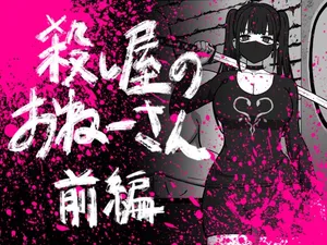 [Atoriemāchan] 56 shi-ya no o ne ̄-san zenpen [Digital]