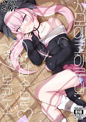 (C106) [Ofuzake tale (Kasugai Tamu)] Shimoe Koharu to Echiechi Sesshuubutsu Hokanko | 시모에 코하루와 엣찌엣찌 압수물 보관소 (Blue Archive) [Korean]