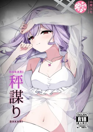 (Sensei no Archive 13) [Tsukuten (Madoka Tsukumo)] HAKARI BAKARI (Blue Archive) [Chinese] [山樱汉化]