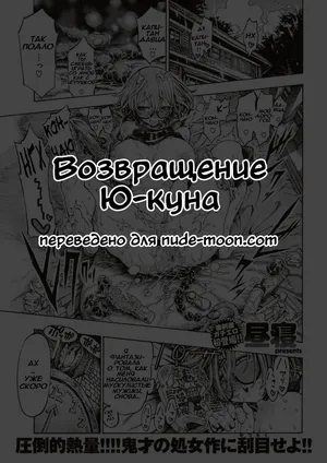 [Hirune] Hiiragi-senpai Kaettekita Yuu-kun / Возвращение Ю-куна [Russian] (translate by: Loudloker)