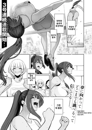 [Sevengar] 암컷 자지 사냥 / Mesuchinpo Gari (COMIC HOTMILK 2025-08) [Korean]