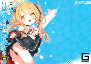 (C106) [GASOBooK!! (松百まひる)] アナアカ4 イブキちゃんがいけないんだよ3 (ブルーアーカイブ)