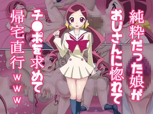 [Digital Wife Project (Jyantaku)] Zyunsui Daxtu ta Musume ga Ozisan ni Horete Chinpo wo Moto mete Kitaku Tyokkouwww (Heartcatch PreCure!)